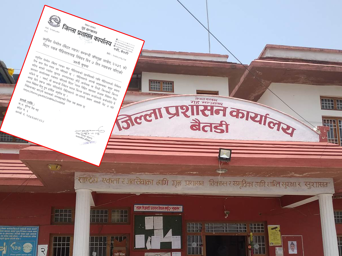 बैतडीमा मिटर ब्याज पीडितले जेठ ७ गते सम्म निवेदन दिन पाउने 